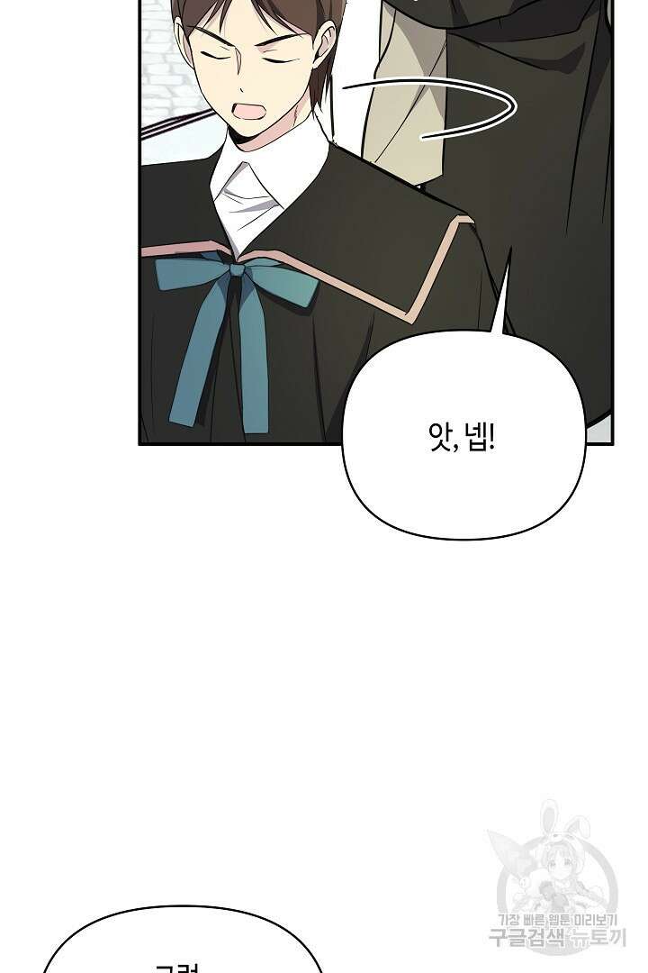불멸자의 마지막 정리 20화 10