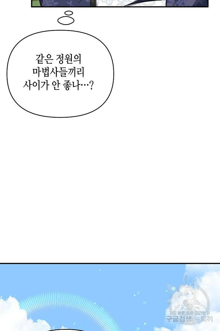 불멸자의 마지막 정리 20화 13