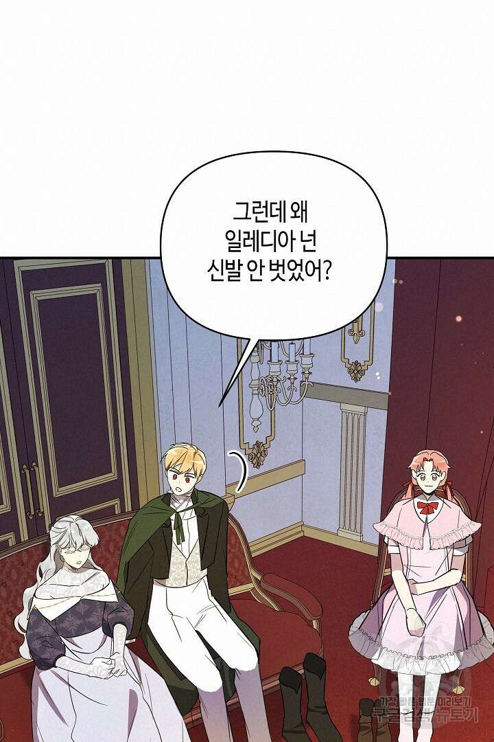 불멸자의 마지막 정리 20화 20