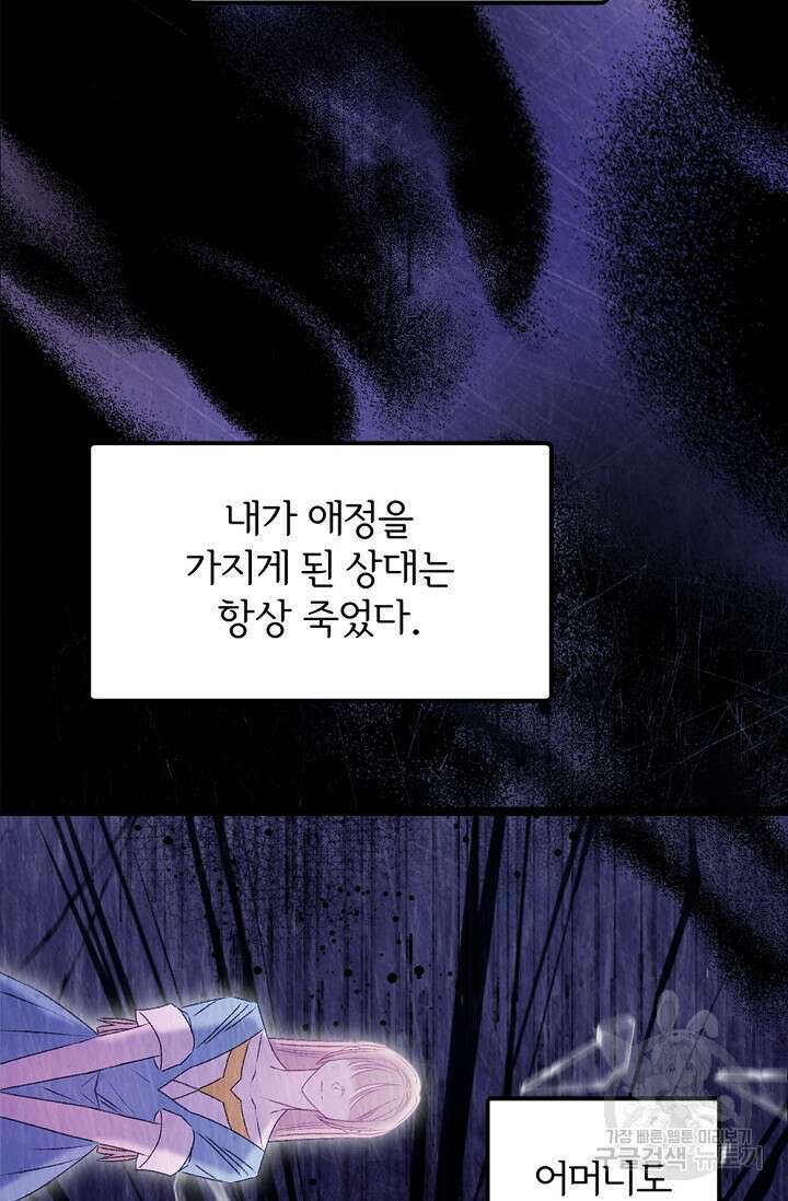 포식자의 혼약자 83화 2