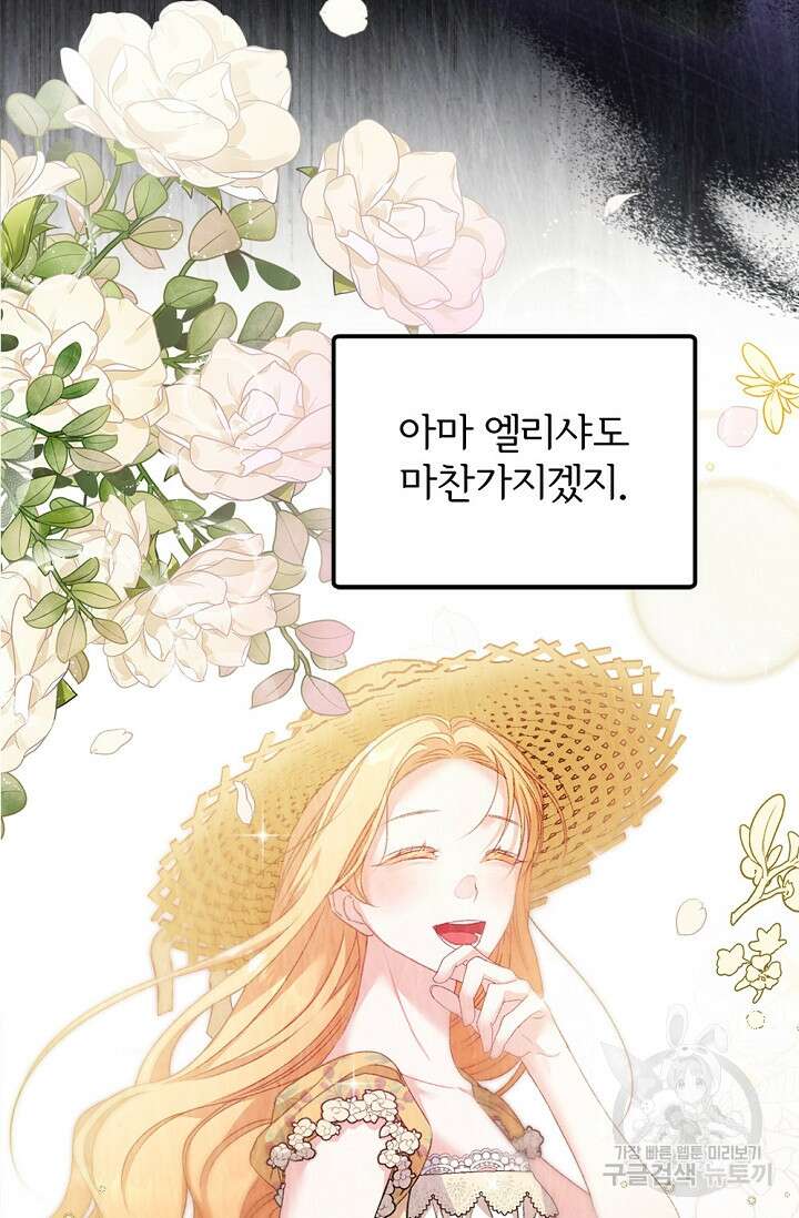 포식자의 혼약자 83화 4