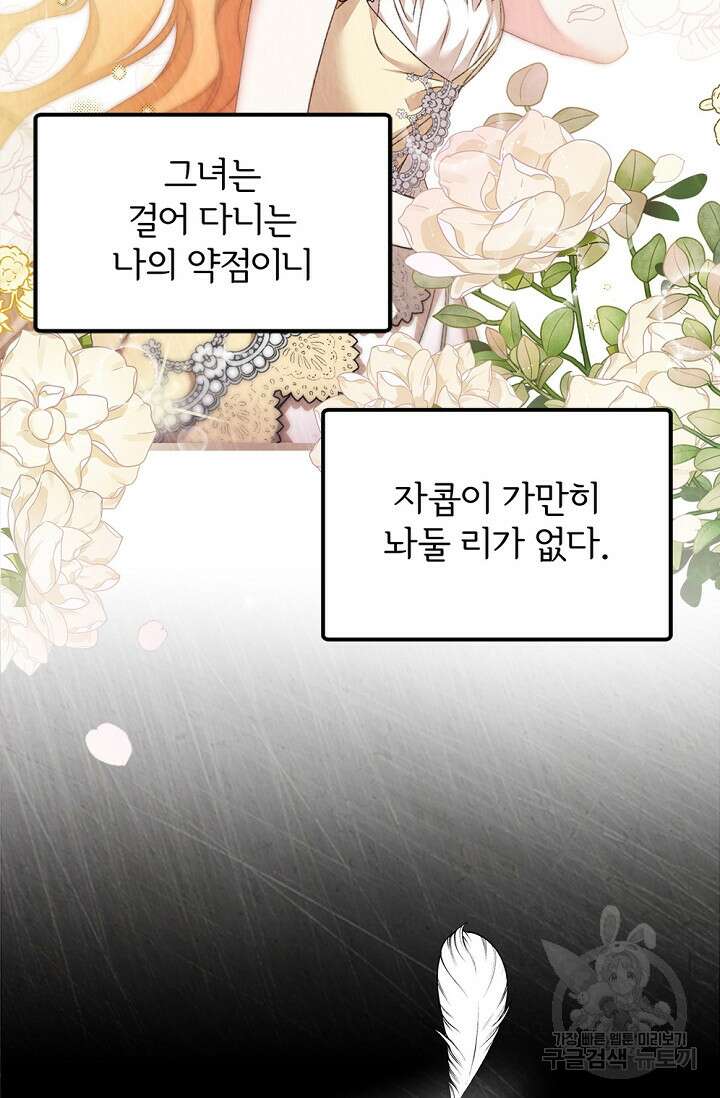 포식자의 혼약자 83화 5