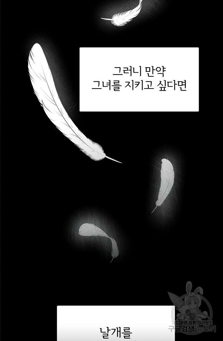 포식자의 혼약자 83화 6