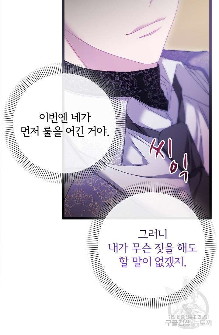포식자의 혼약자 83화 9