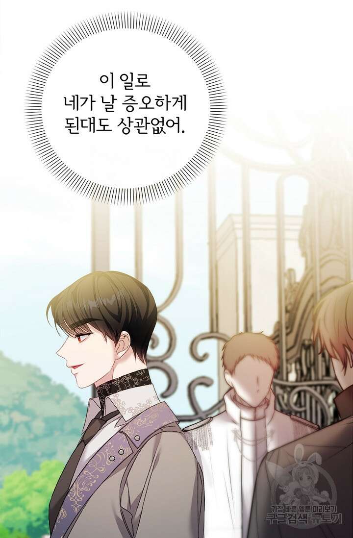 포식자의 혼약자 83화 12