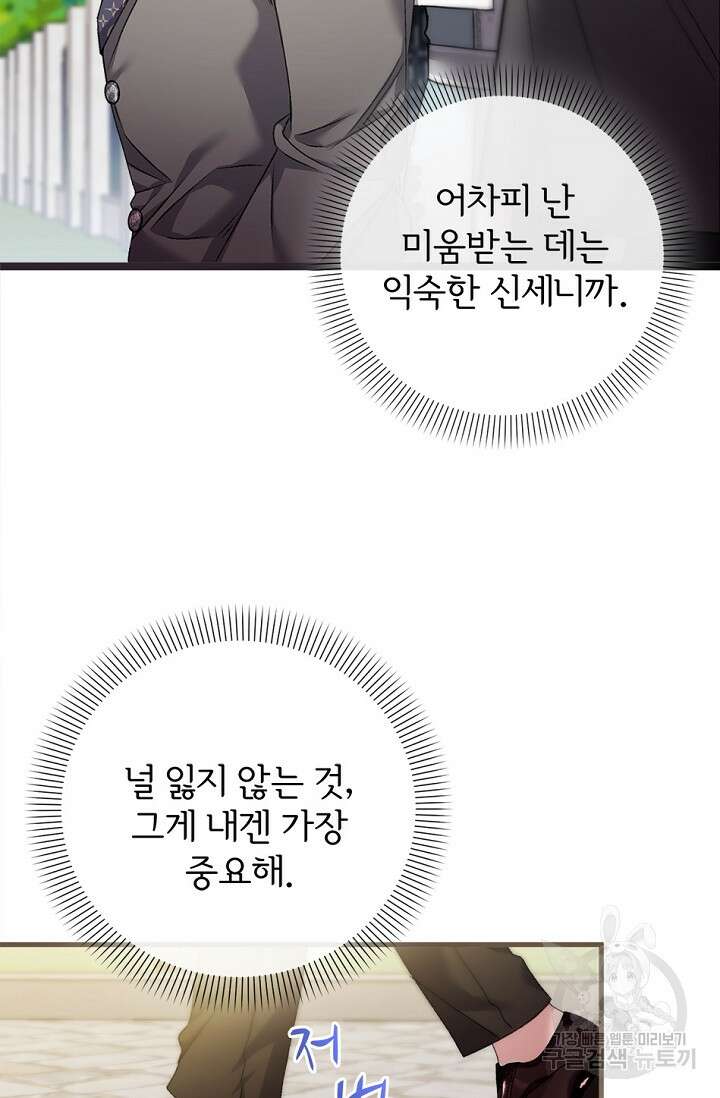 포식자의 혼약자 83화 13