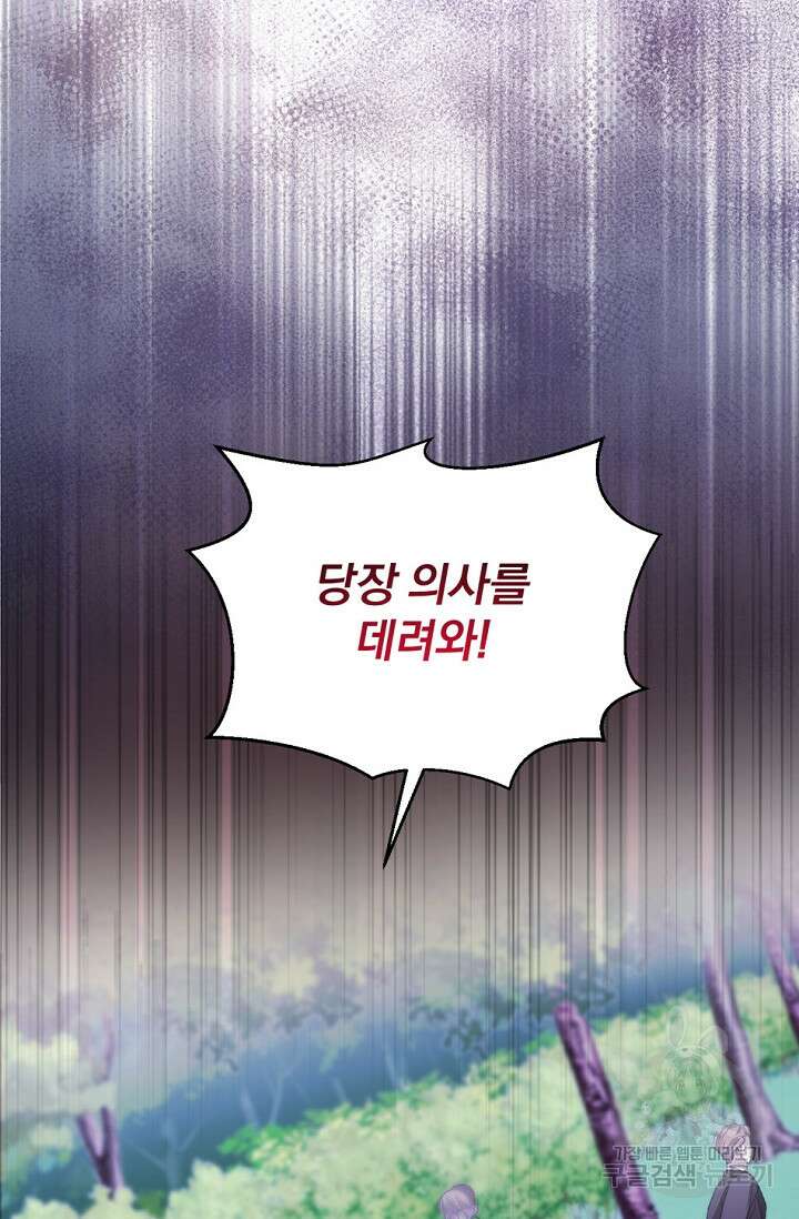 포식자의 혼약자 83화 16
