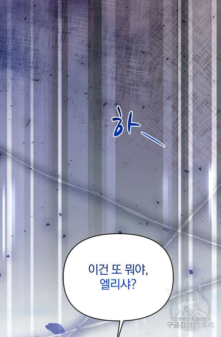 포식자의 혼약자 83화 19