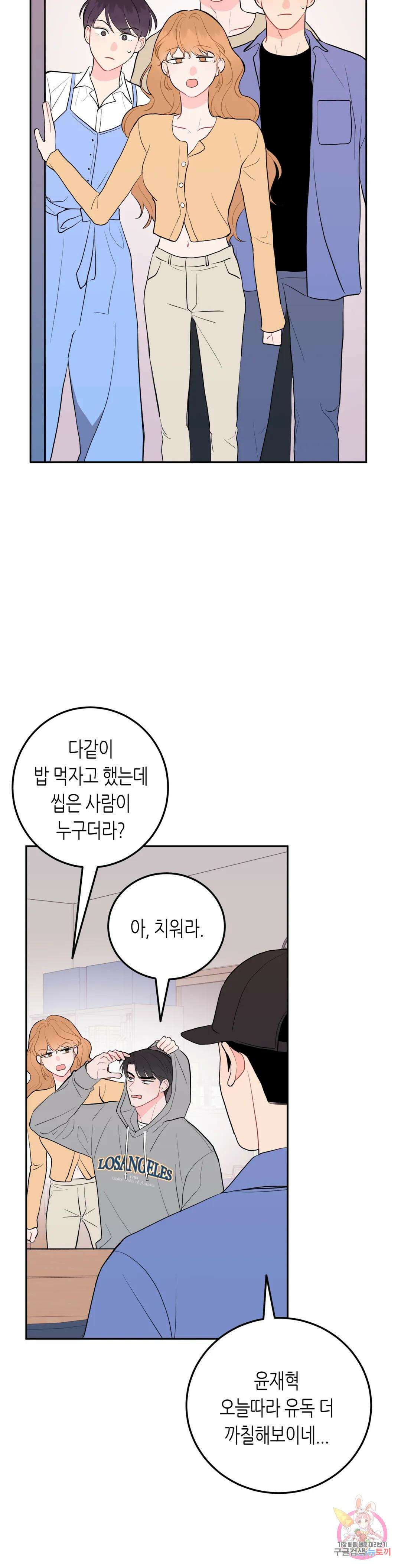 선 넘는 사이 39화 2부 1화 3