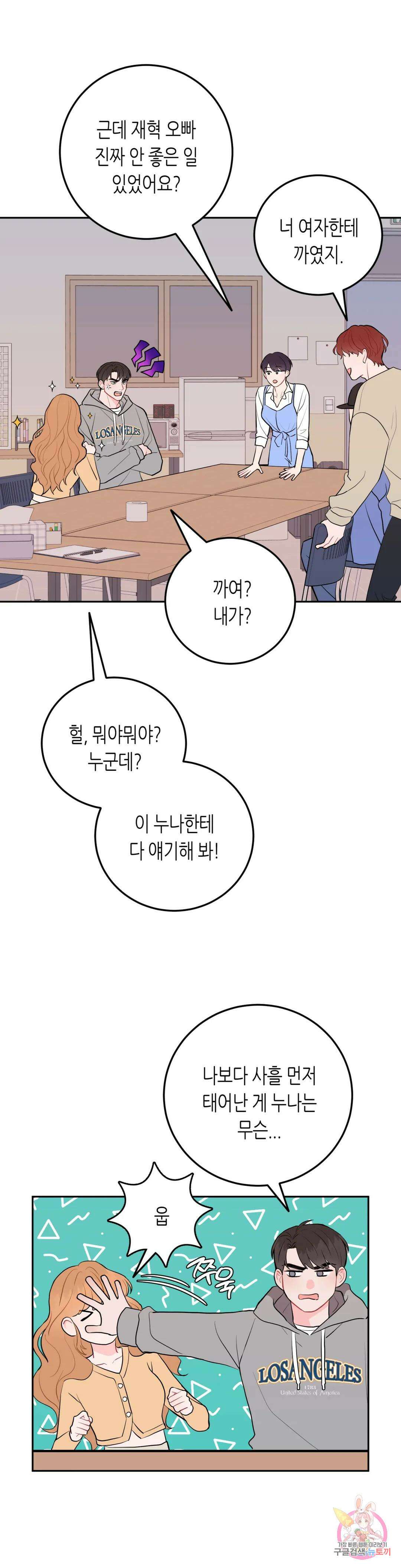 선 넘는 사이 39화 2부 1화 4