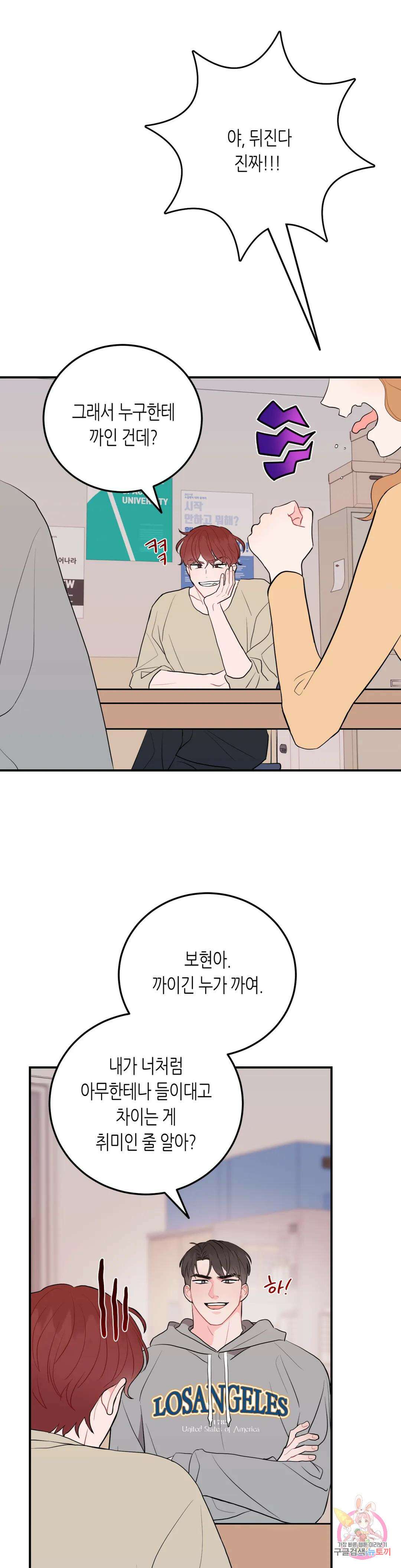선 넘는 사이 39화 2부 1화 5