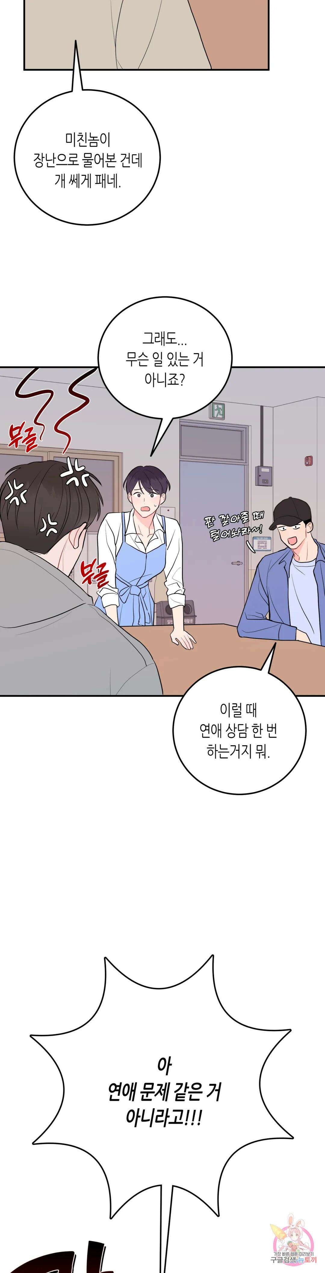 선 넘는 사이 39화 2부 1화 6