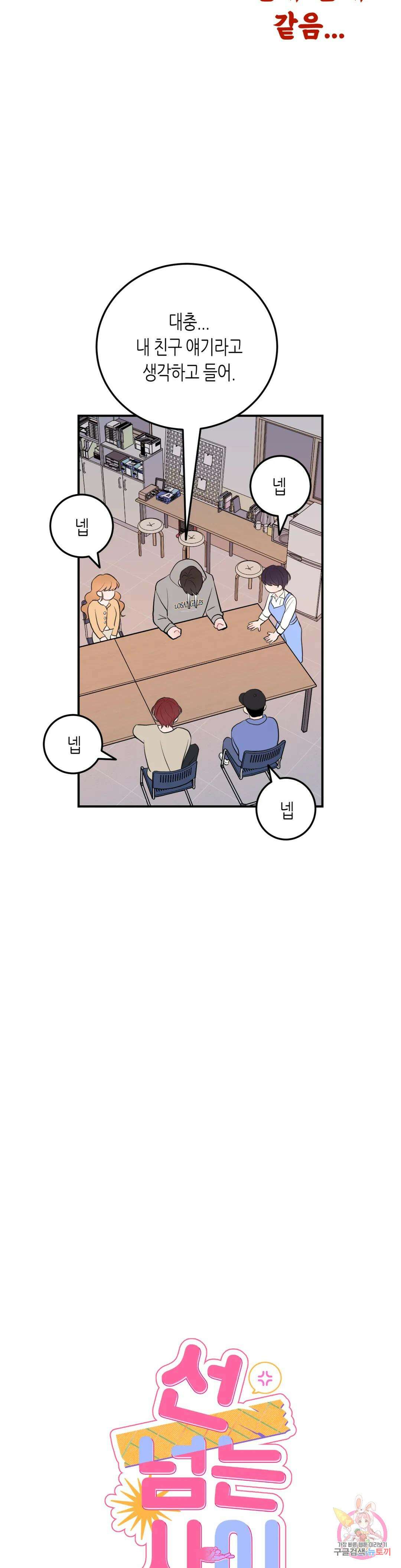 선 넘는 사이 39화 2부 1화 8