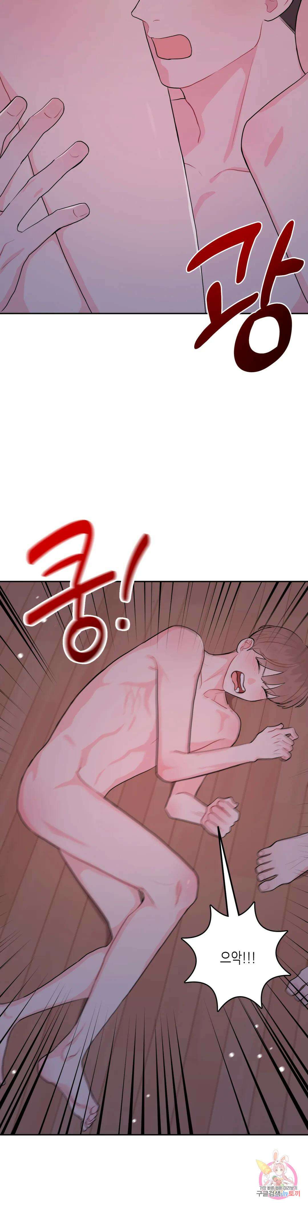 선 넘는 사이 39화 2부 1화 10