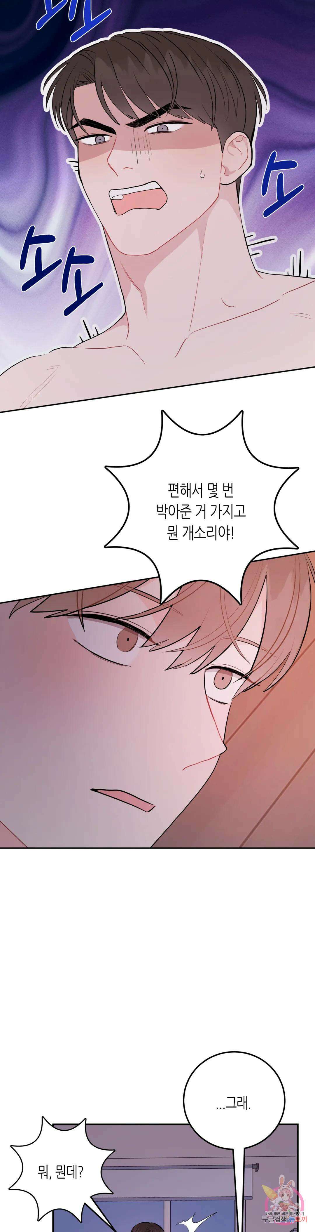 선 넘는 사이 39화 2부 1화 12