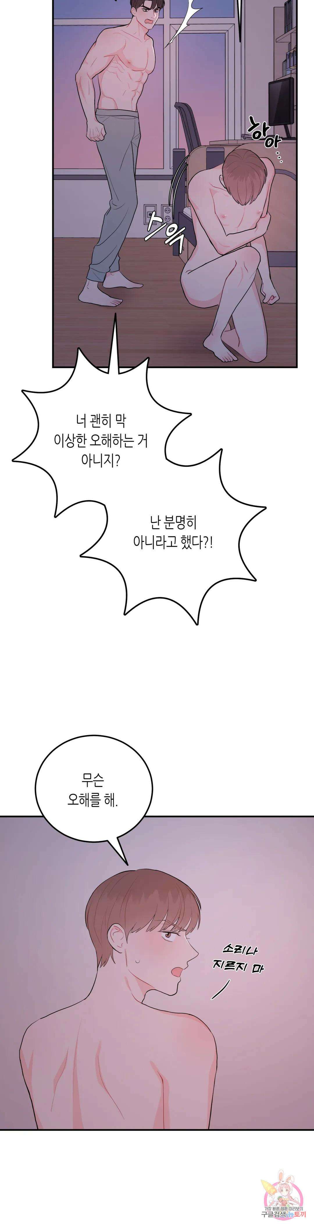 선 넘는 사이 39화 2부 1화 13