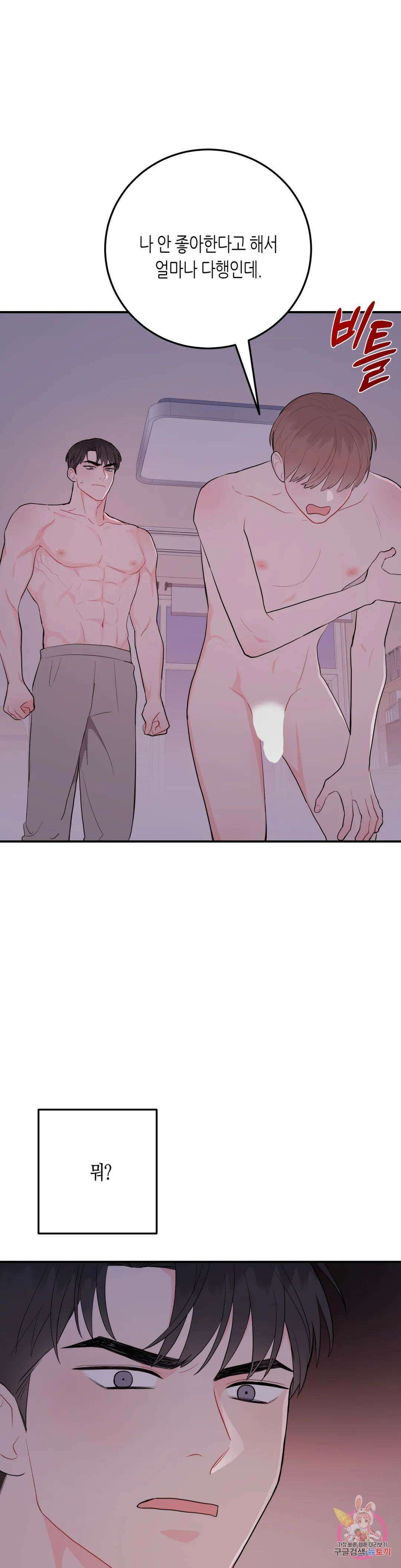 선 넘는 사이 39화 2부 1화 14