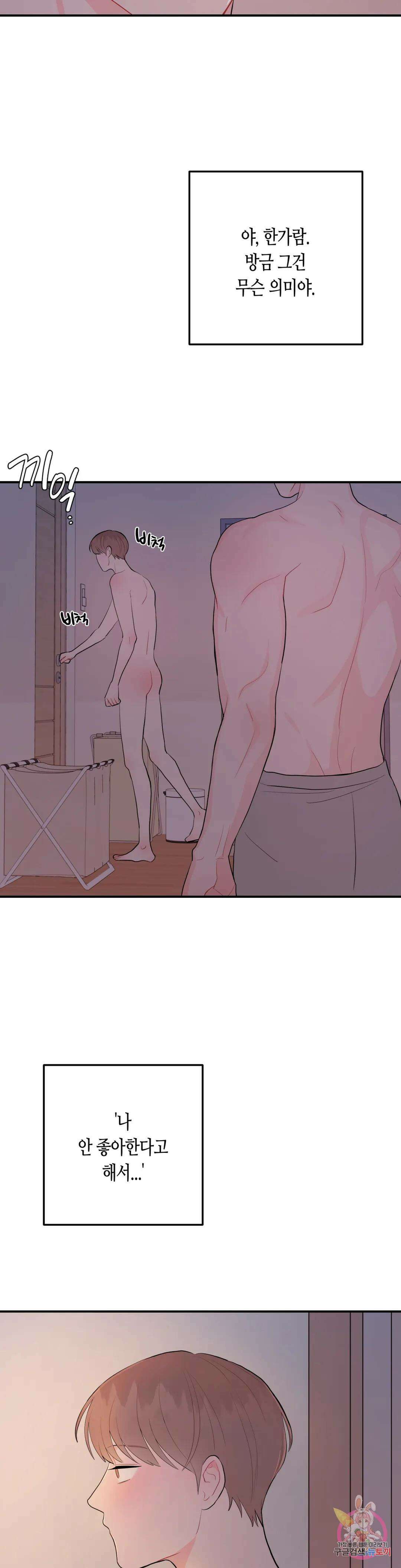 선 넘는 사이 39화 2부 1화 15
