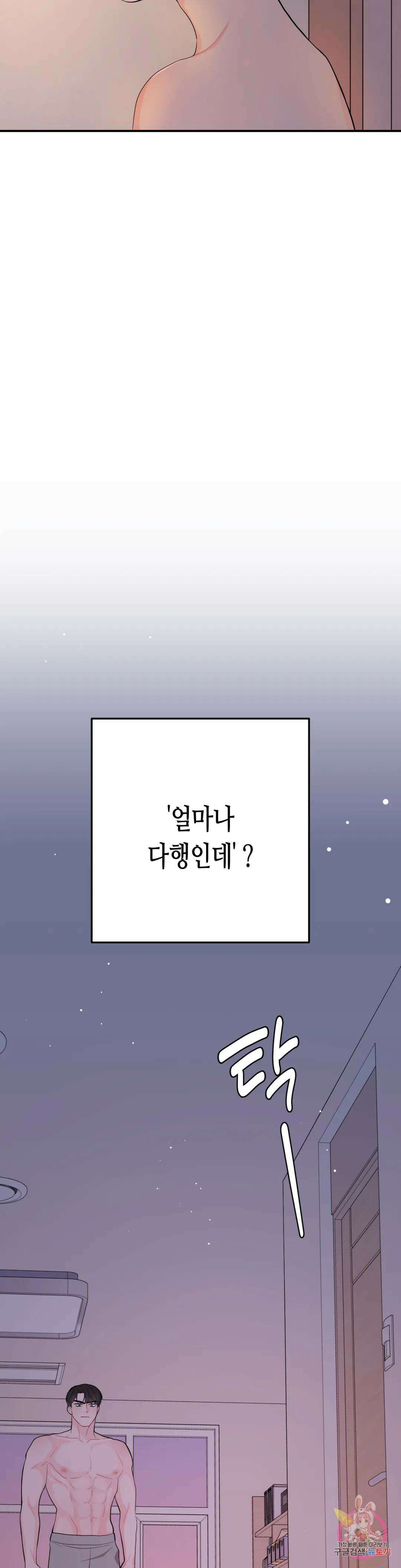 선 넘는 사이 39화 2부 1화 16