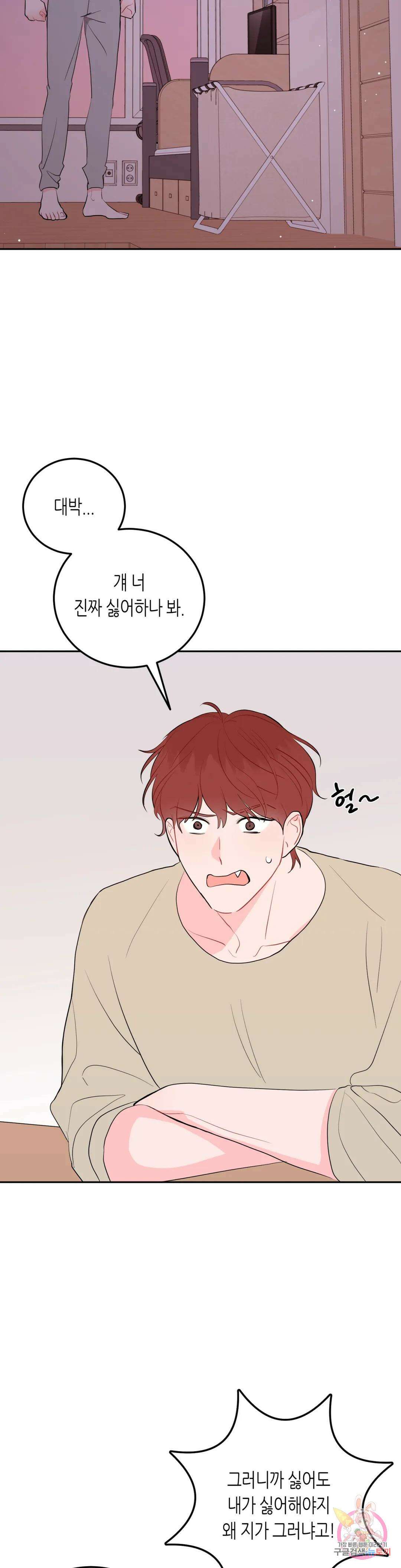 선 넘는 사이 39화 2부 1화 17