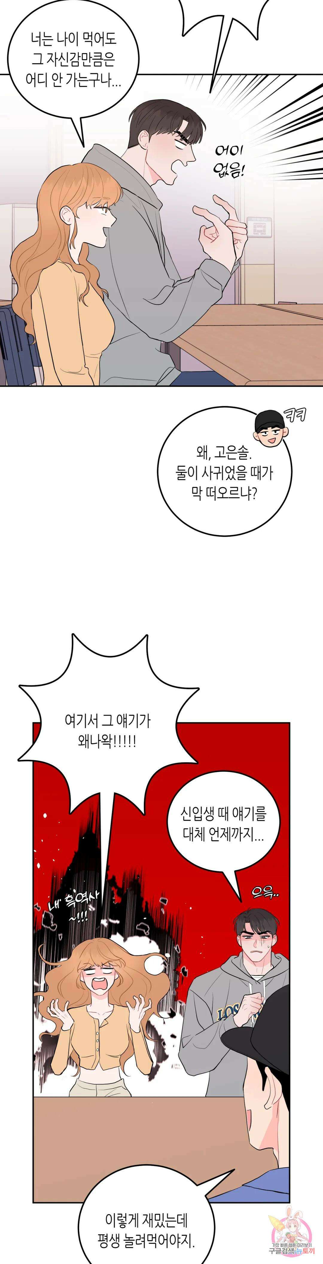 선 넘는 사이 39화 2부 1화 18