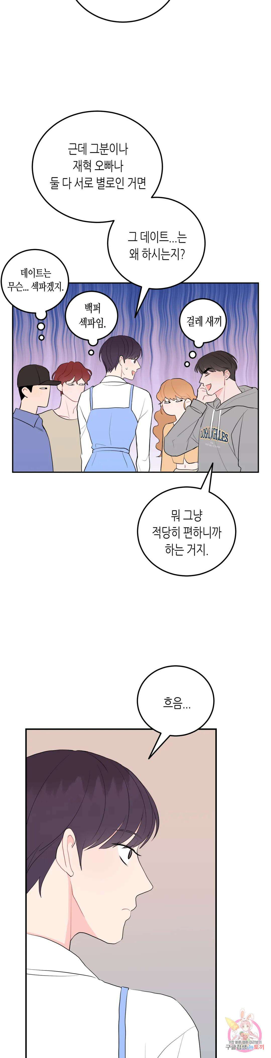 선 넘는 사이 39화 2부 1화 19