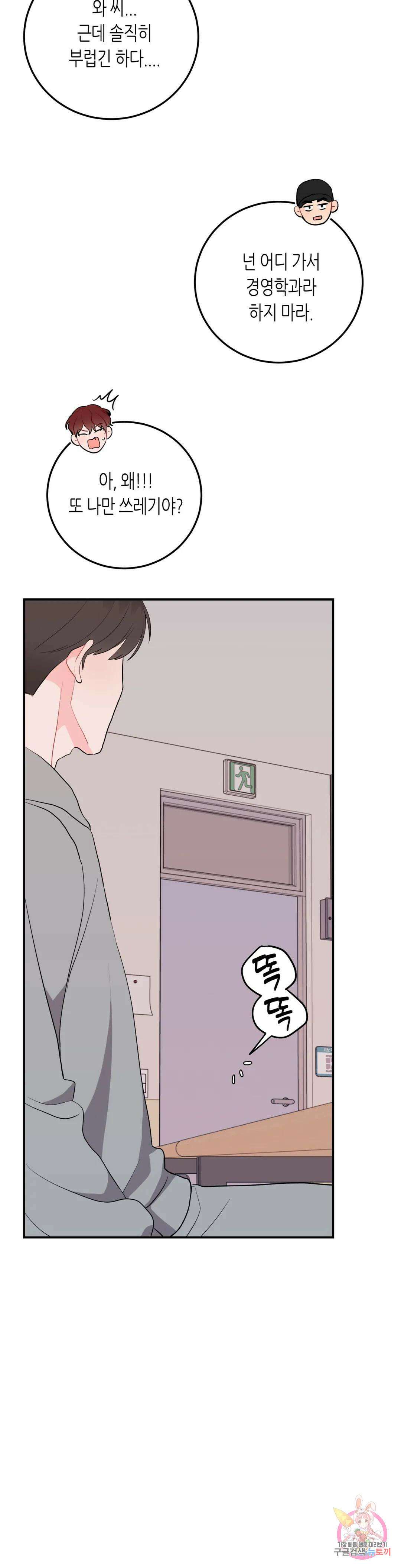 선 넘는 사이 39화 2부 1화 21