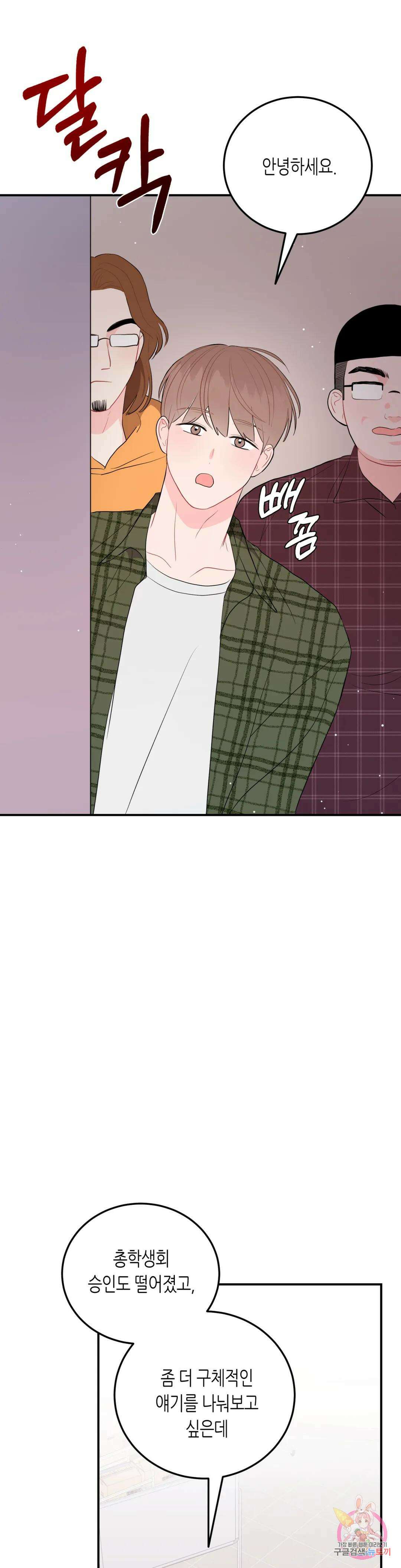 선 넘는 사이 39화 2부 1화 22