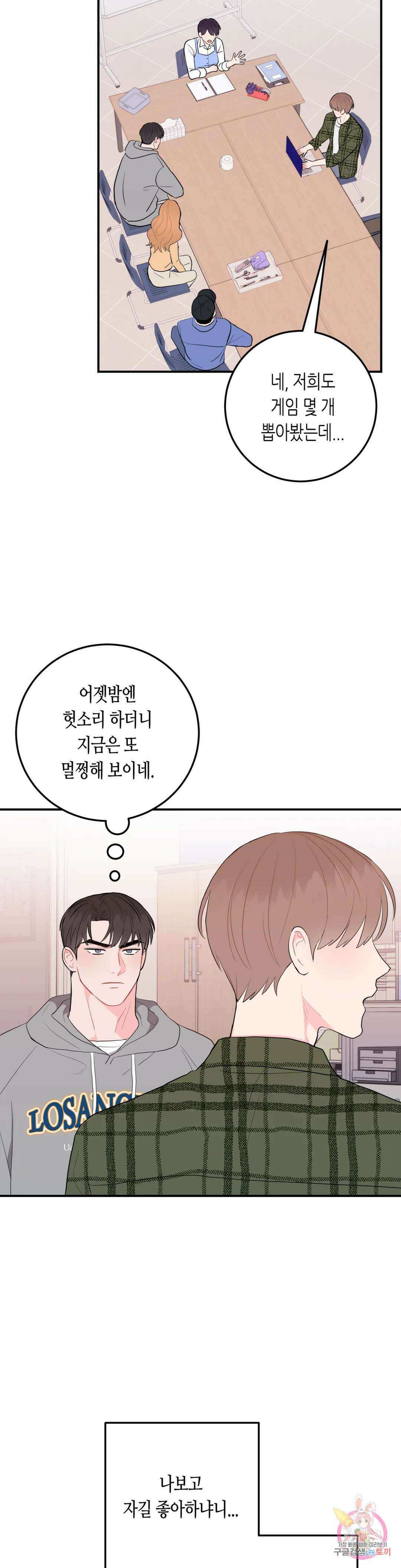 선 넘는 사이 39화 2부 1화 23