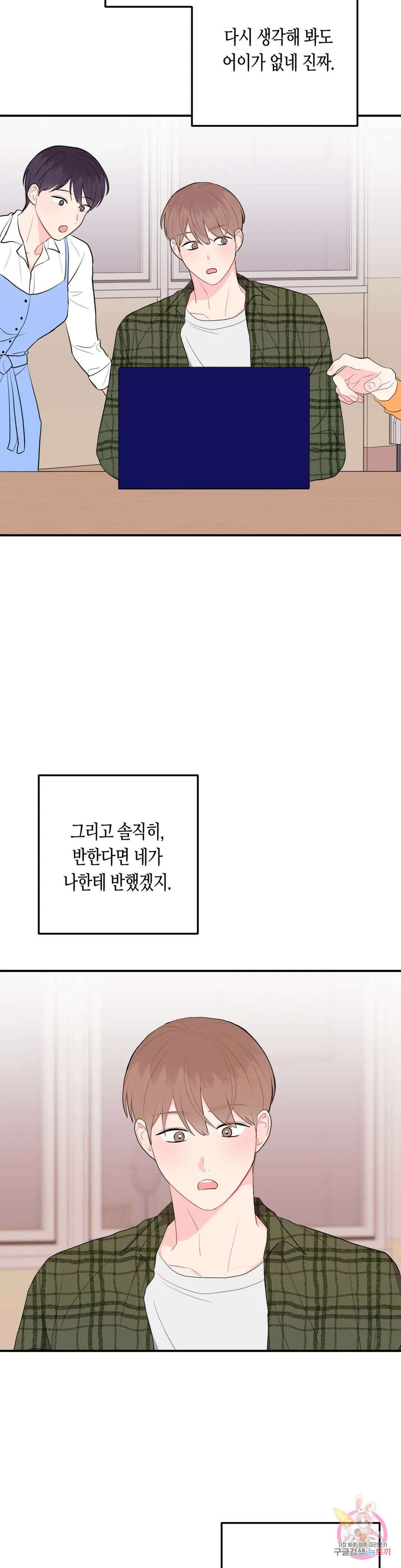 선 넘는 사이 39화 2부 1화 24
