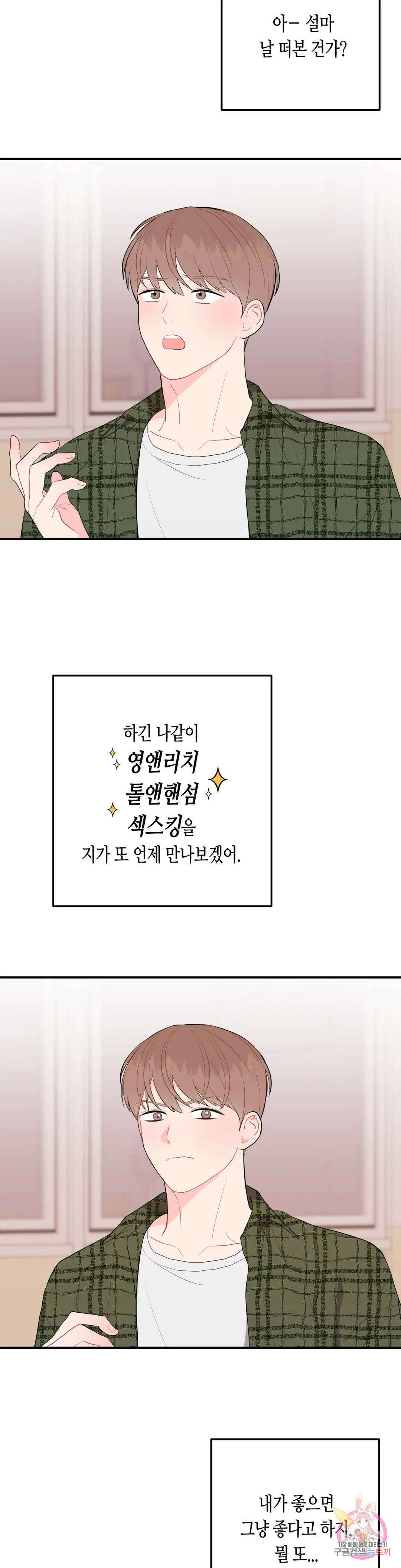 선 넘는 사이 39화 2부 1화 25