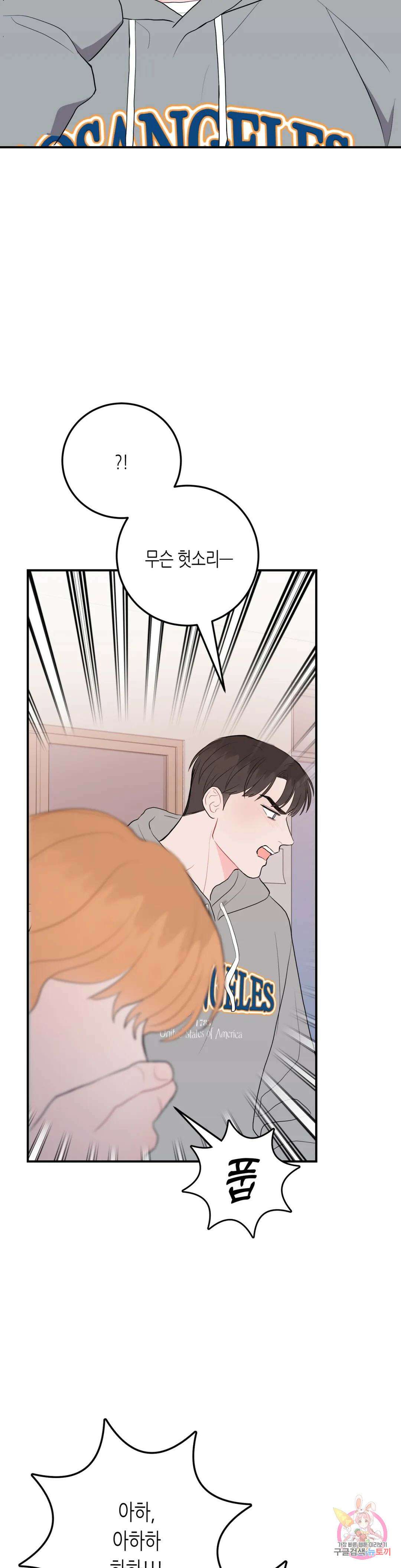 선 넘는 사이 39화 2부 1화 27