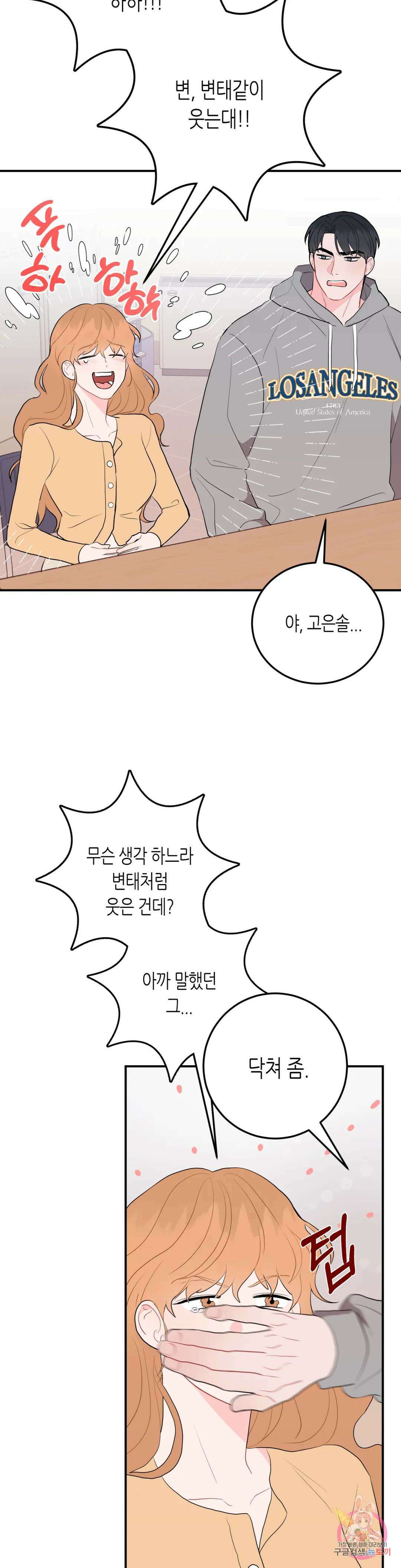 선 넘는 사이 39화 2부 1화 28