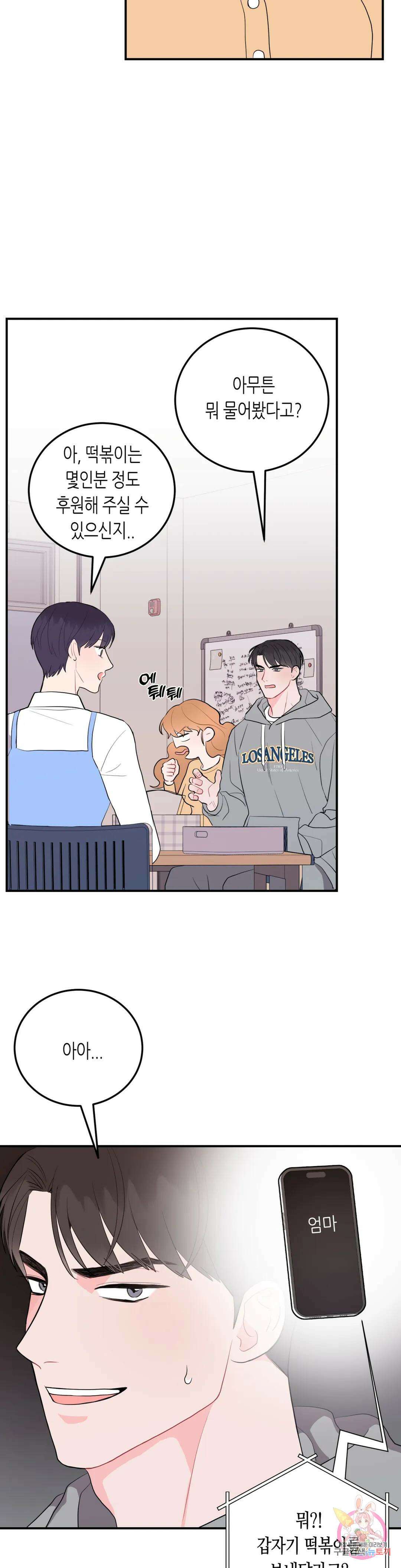 선 넘는 사이 39화 2부 1화 29