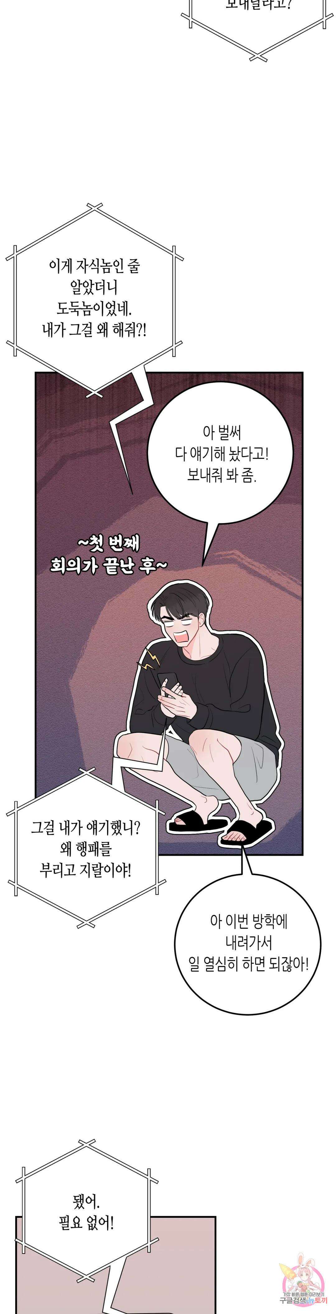 선 넘는 사이 39화 2부 1화 30