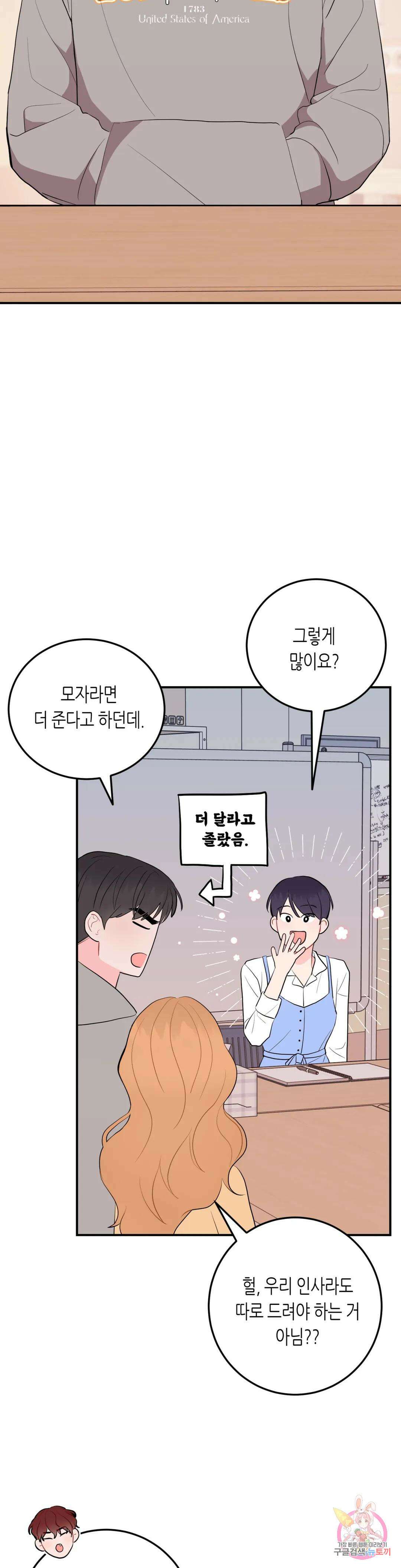 선 넘는 사이 39화 2부 1화 32