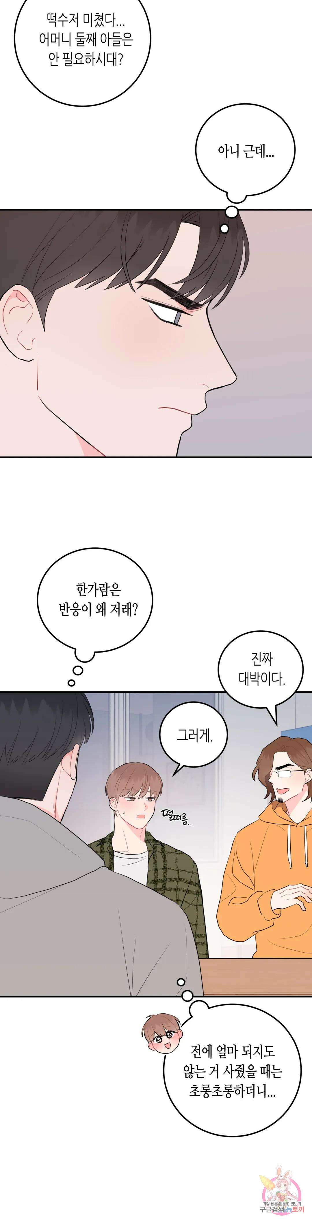 선 넘는 사이 39화 2부 1화 33
