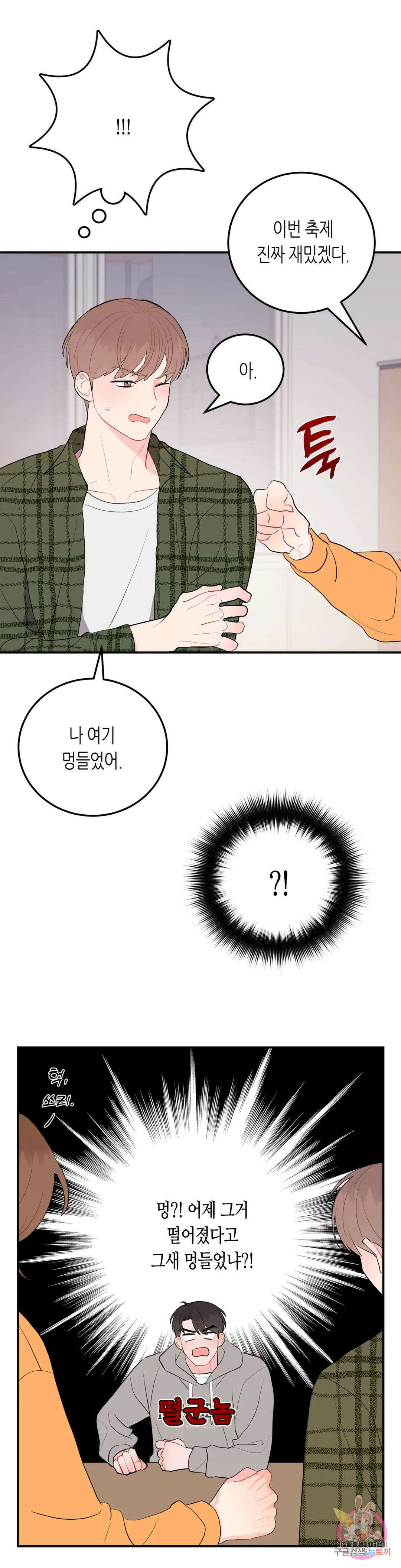 선 넘는 사이 39화 2부 1화 34