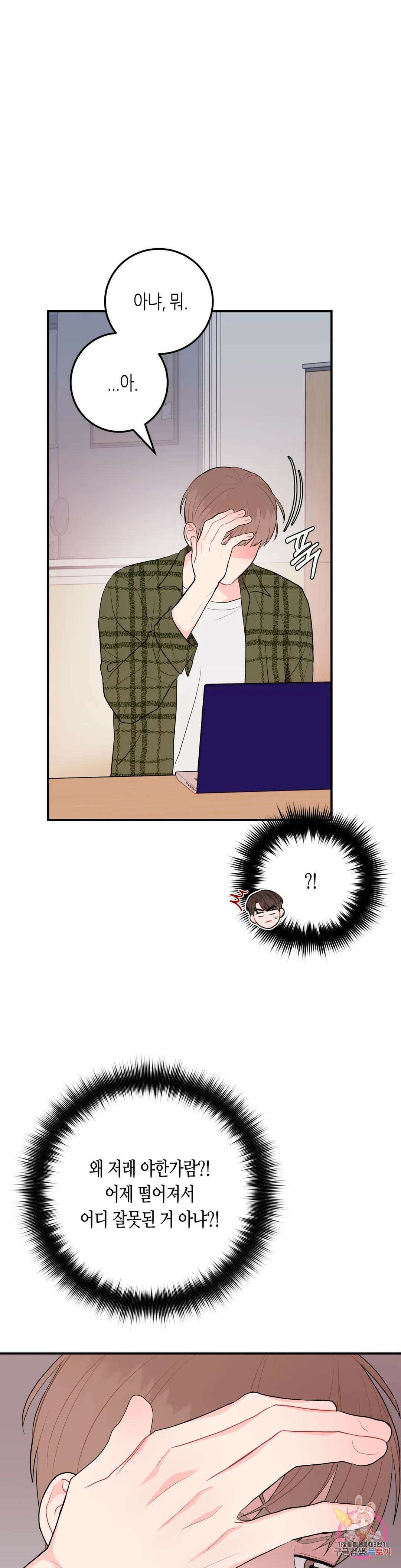 선 넘는 사이 39화 2부 1화 35