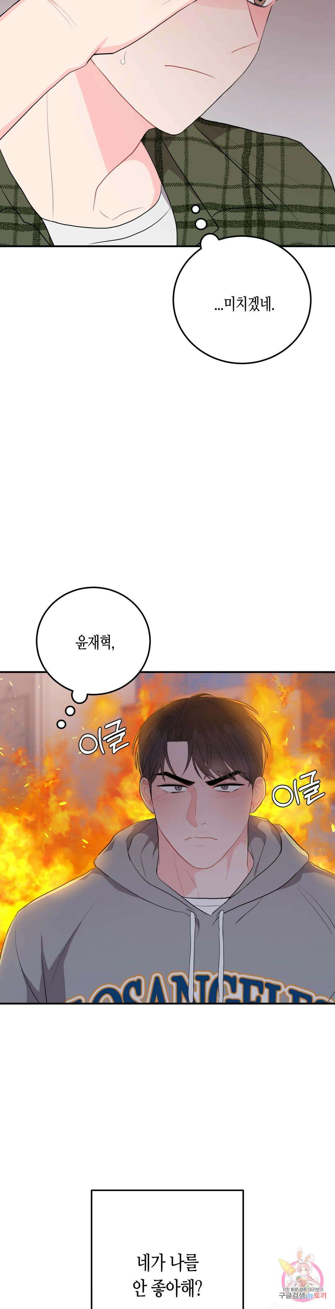 선 넘는 사이 39화 2부 1화 36