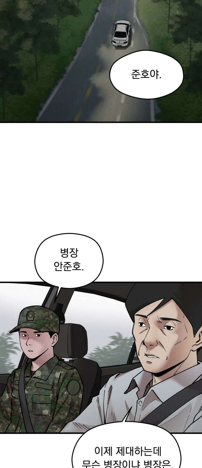 SPT - 박쥐의 시간 예고편 2