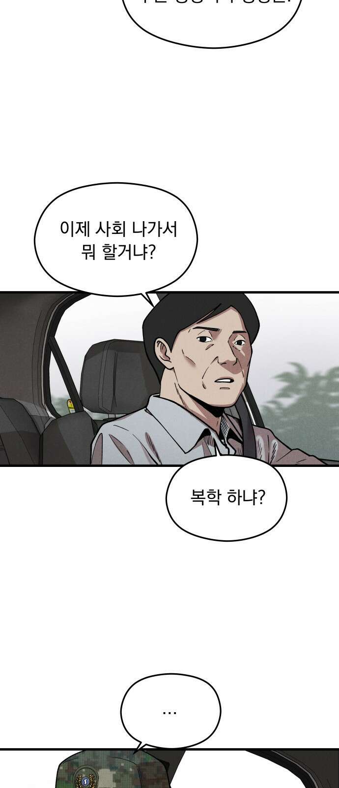 SPT - 박쥐의 시간 예고편 3