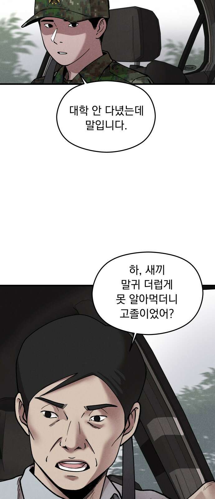 SPT - 박쥐의 시간 예고편 4