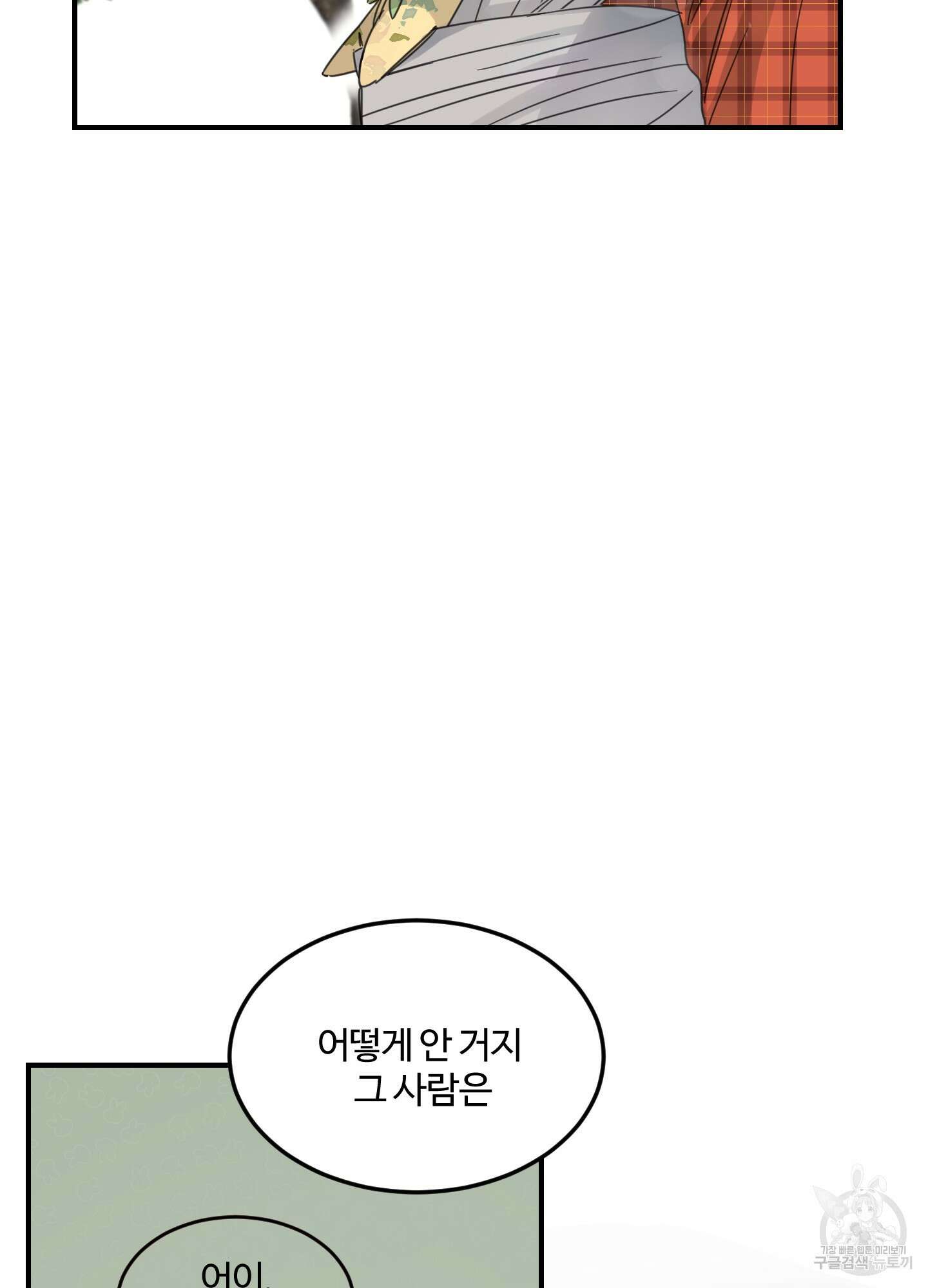 해 뜨는 집 5화 11