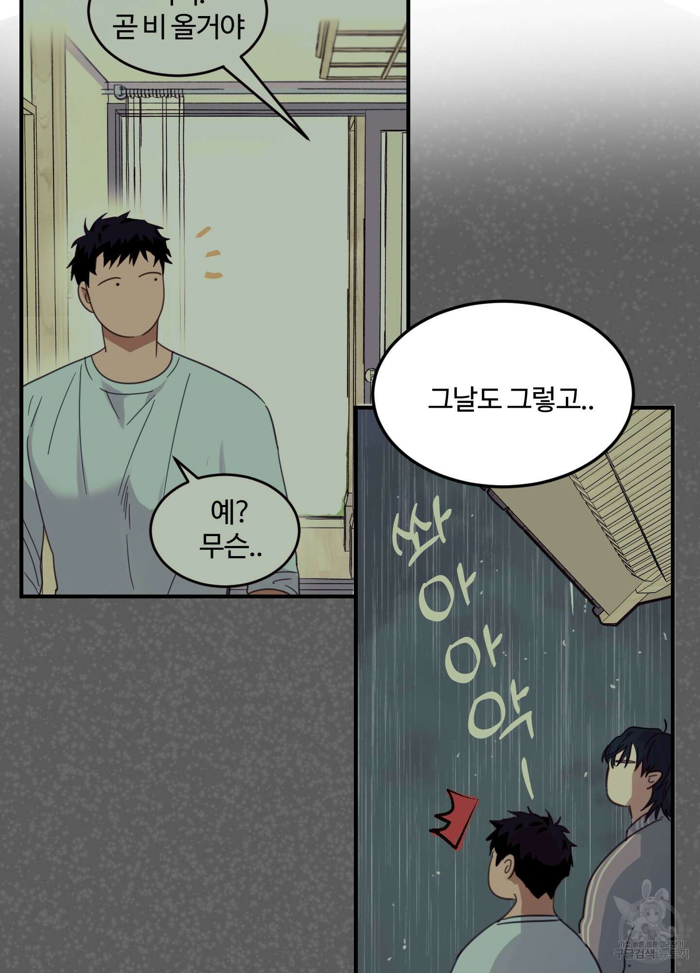 해 뜨는 집 5화 12