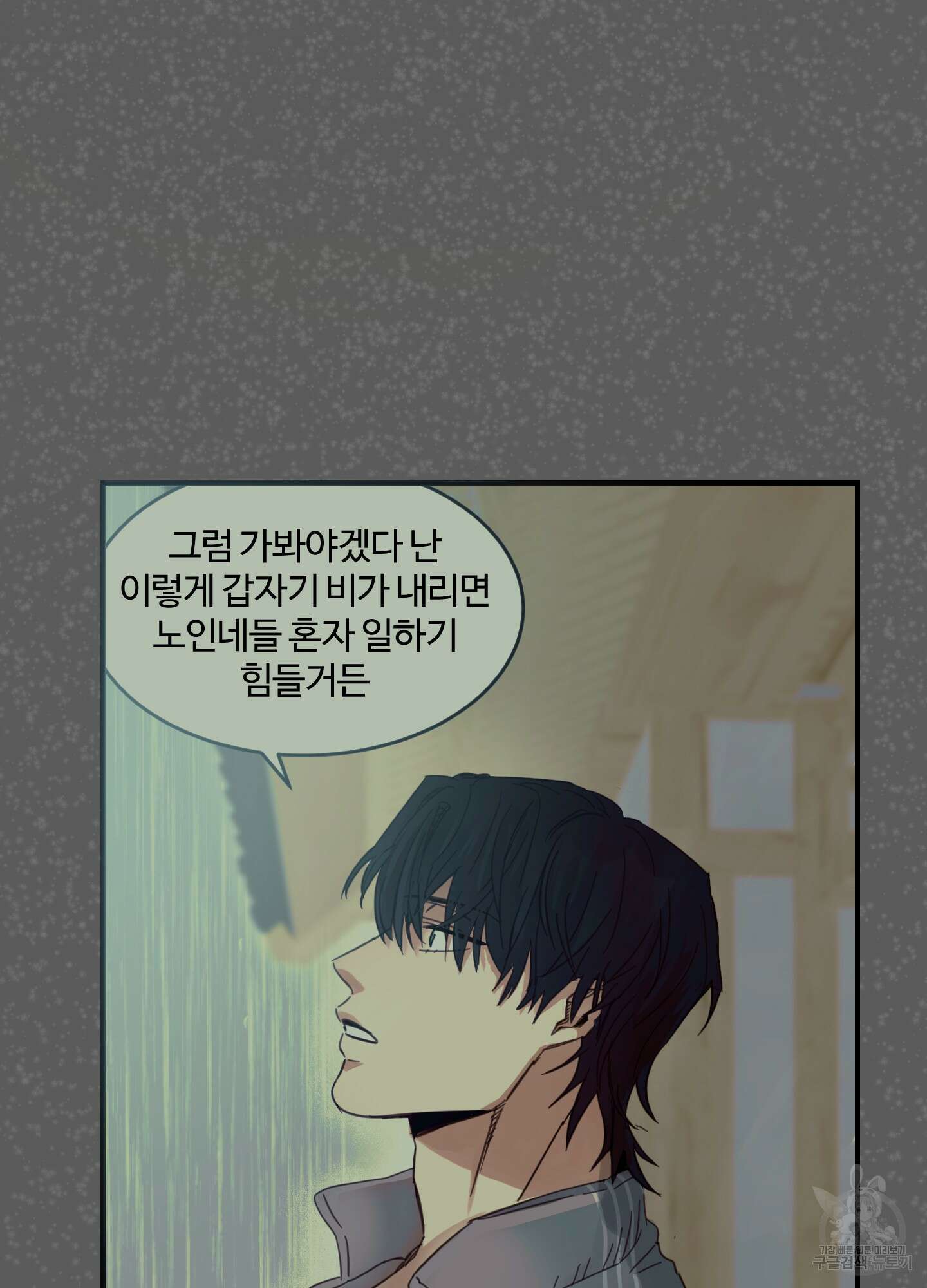 해 뜨는 집 5화 14
