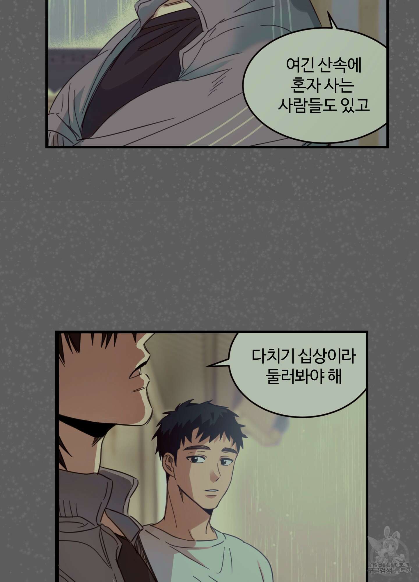 해 뜨는 집 5화 15
