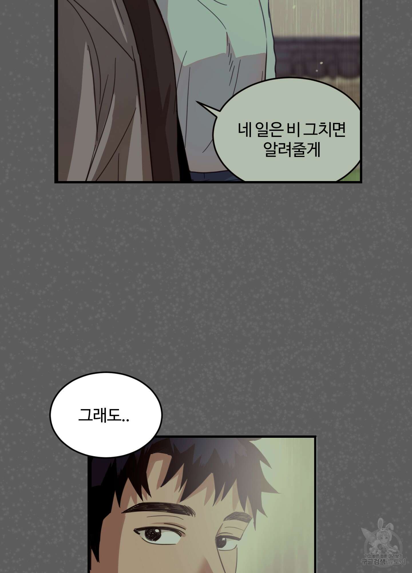 해 뜨는 집 5화 16