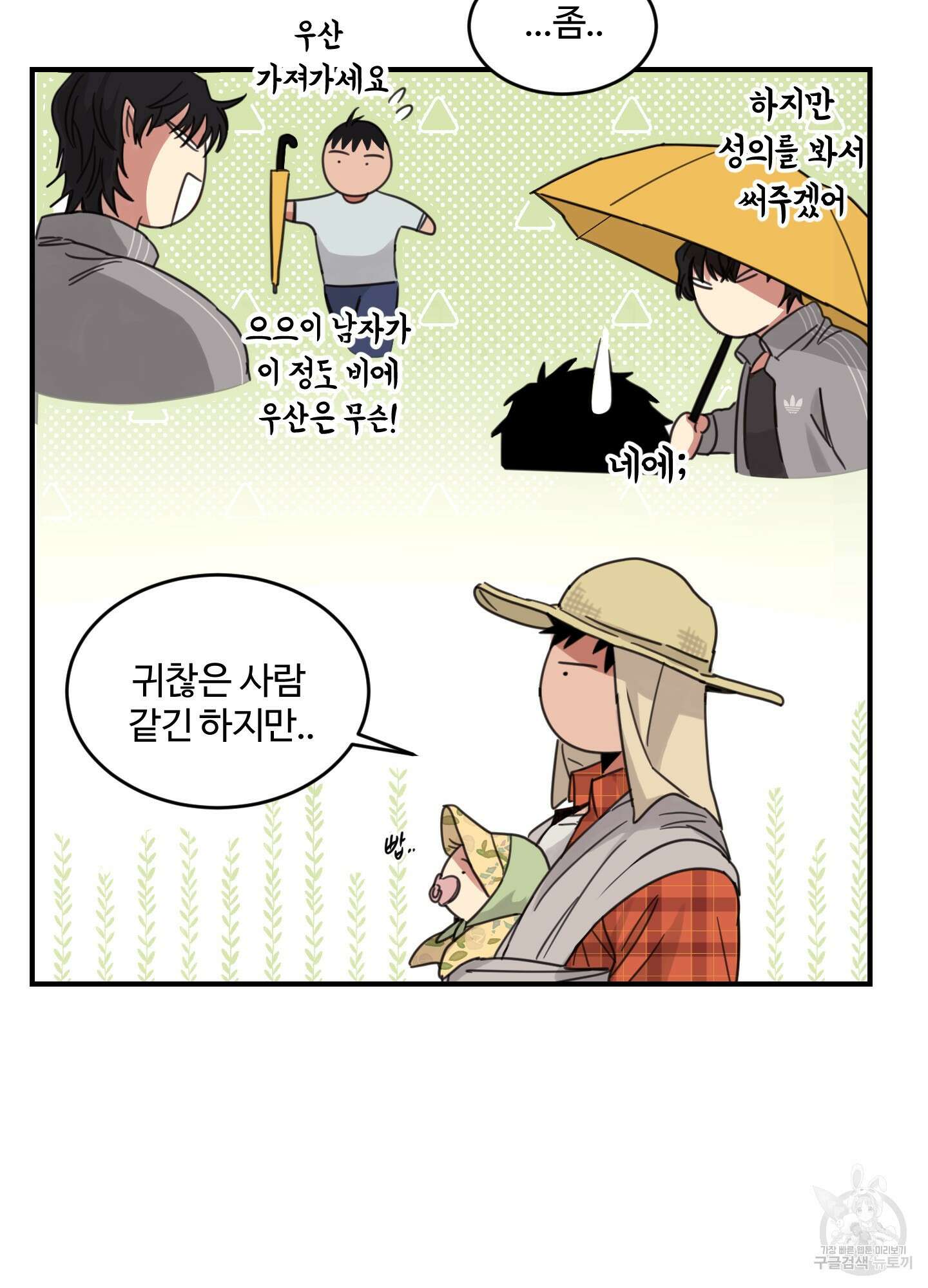 해 뜨는 집 5화 18