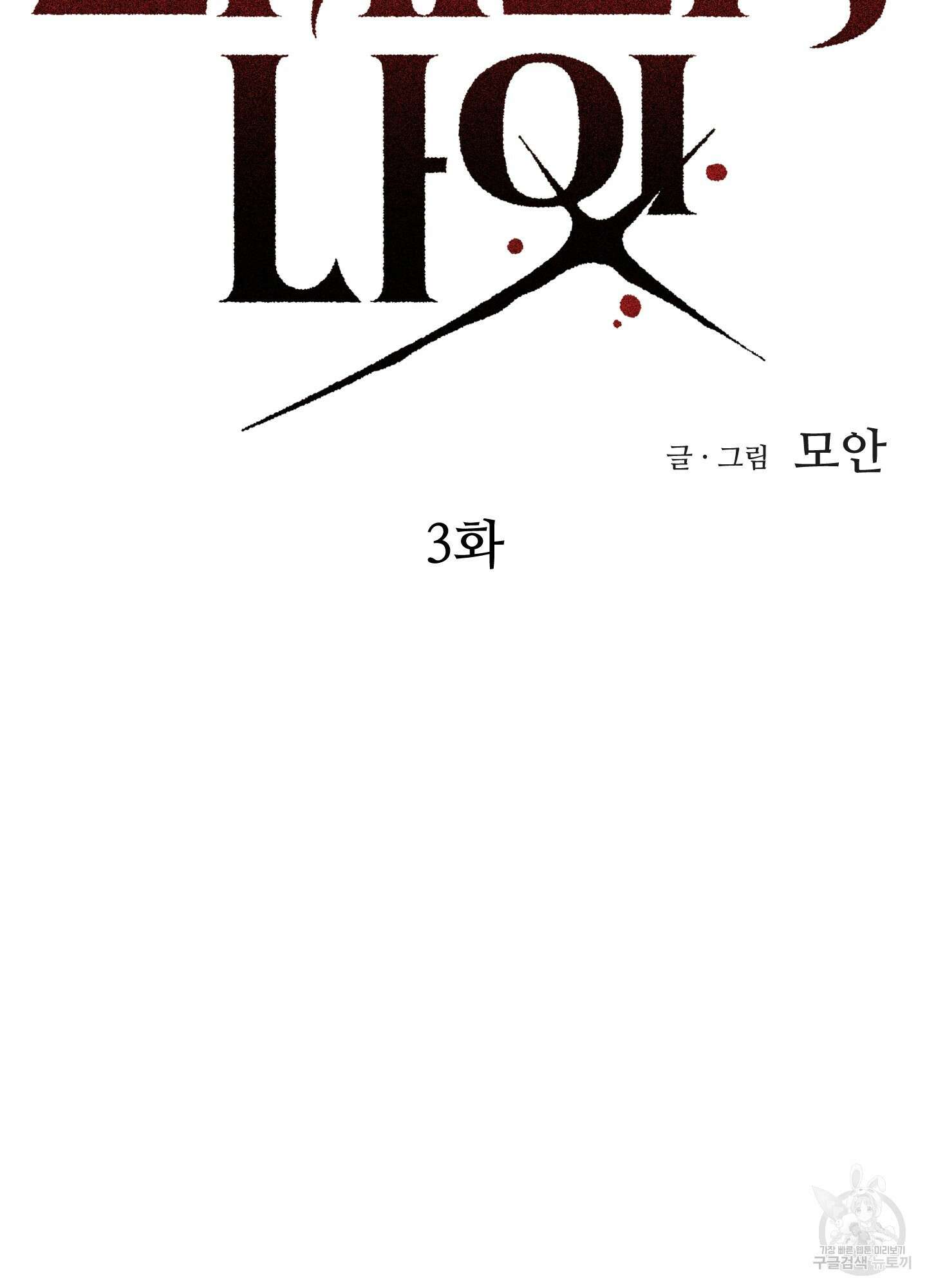 드레드풀 나잇 3화 8